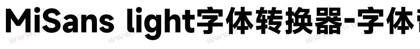 MiSans light字体转换器字体转换